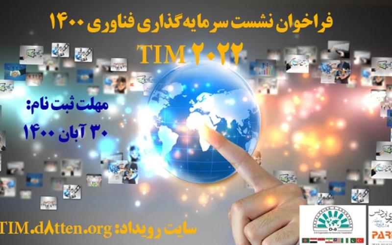 رویداد بین‌المللی TIM