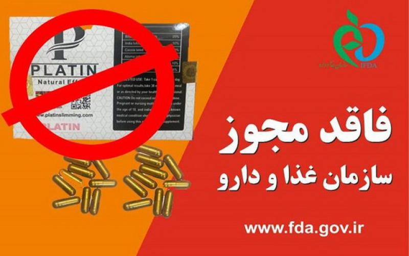 دستور جمع‌آوری این داروی لاغری از کشور