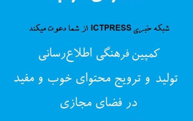 فراخوان پیوستن کاربران ایرانی به کمپین «محتوای خوب»