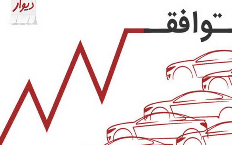 چرا در «دیوار» بیشتر آگهی‌های خودرو، قیمت «توافقی» دارند؟