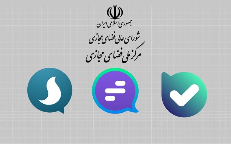 شورای عالی فضای مجازی، پیام رسان های داخلی برتر را اعلام کرد