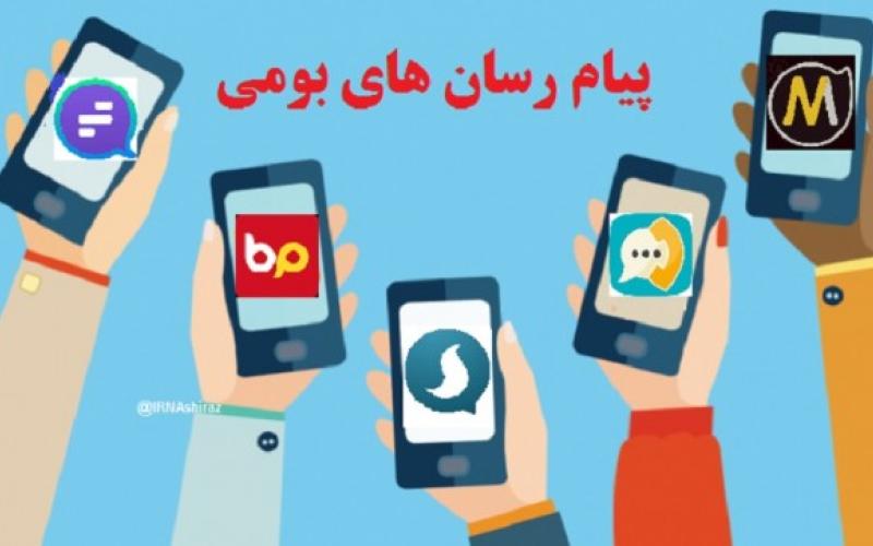 تلنگری به متولیان حمایت از پیام‌رسان‌های بومی