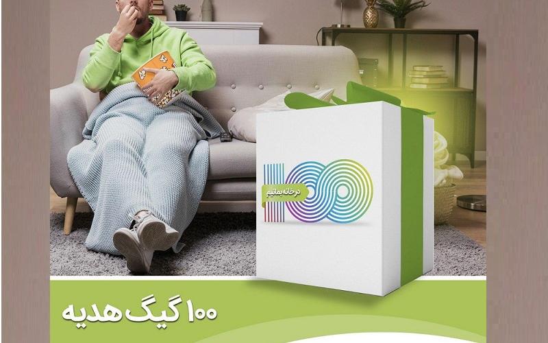 اهدای 100 گیگ اینترنت هدیه به مشترکین مبین‌نت