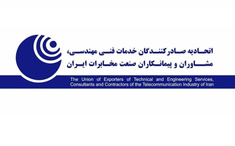 اتحادیه صنعت مخابرات ایران