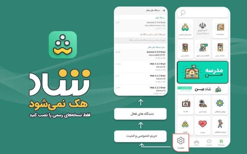 اپلیکیشن شاد