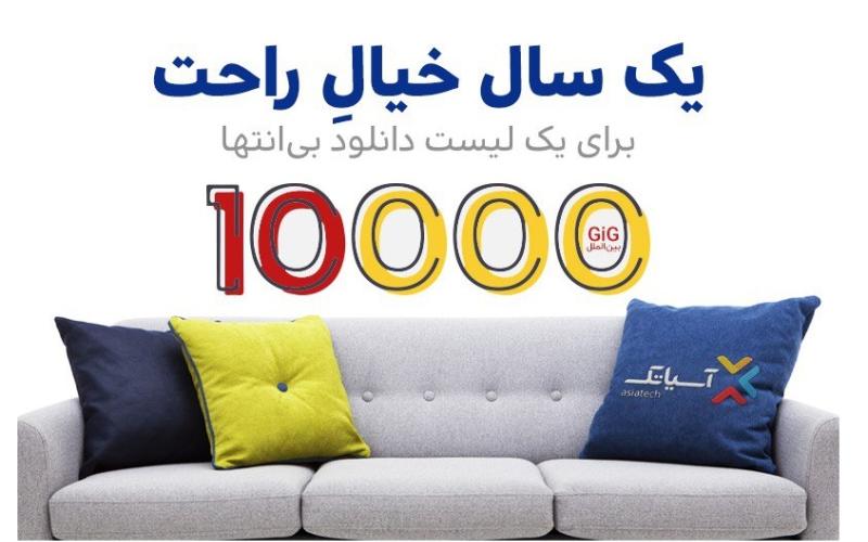 اینترنت آسیاتک 