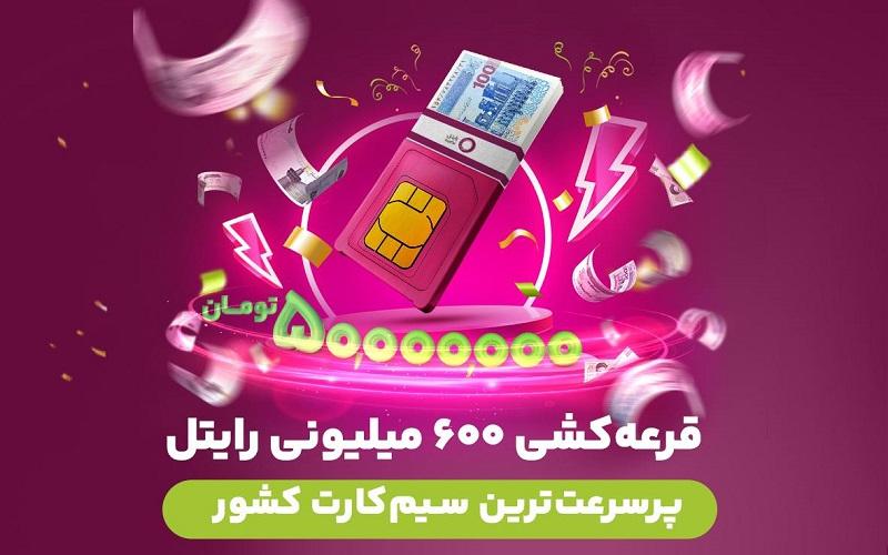 رایتل