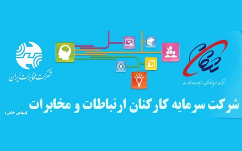 انتخابات نمایندگان شرکت شسکام برگزار می‌شود