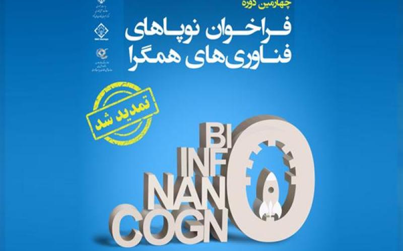 فراخوانی برای رونق فعالیت‌های استارتاپی؛ طرح‌های فناورانه همگرا را ارائه کنید