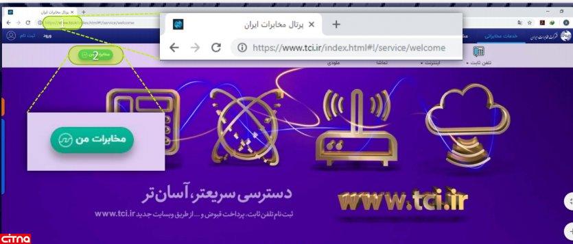 نحوه شارژ سریع اینترنت مخابرات/اطلاع از حجم باقیمانده