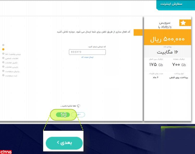 نحوه شارژ سریع اینترنت مخابرات/اطلاع از حجم باقیمانده