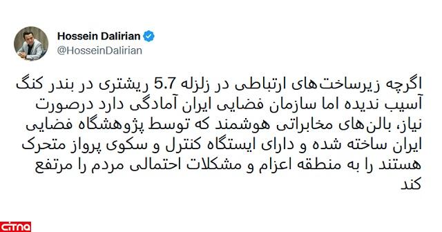 سازمان فضایی ایران