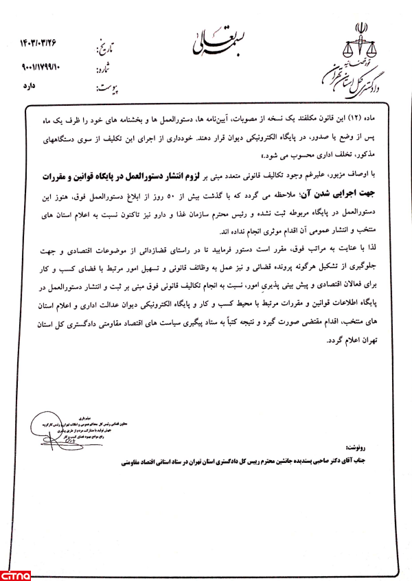 هشدار دادگستری تهران پیرامون ثبت دستورالعمل توزیع آنلاین دارو