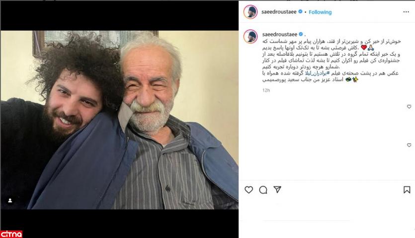 کارگردان «برادران لیلا» عکسی صمیمی در کنار سعید پورصمیمی به اشتراک گذاشت