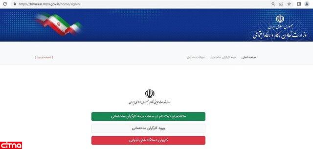 کارگران ساختمانی برای بیمه ثبت‌نام کنند