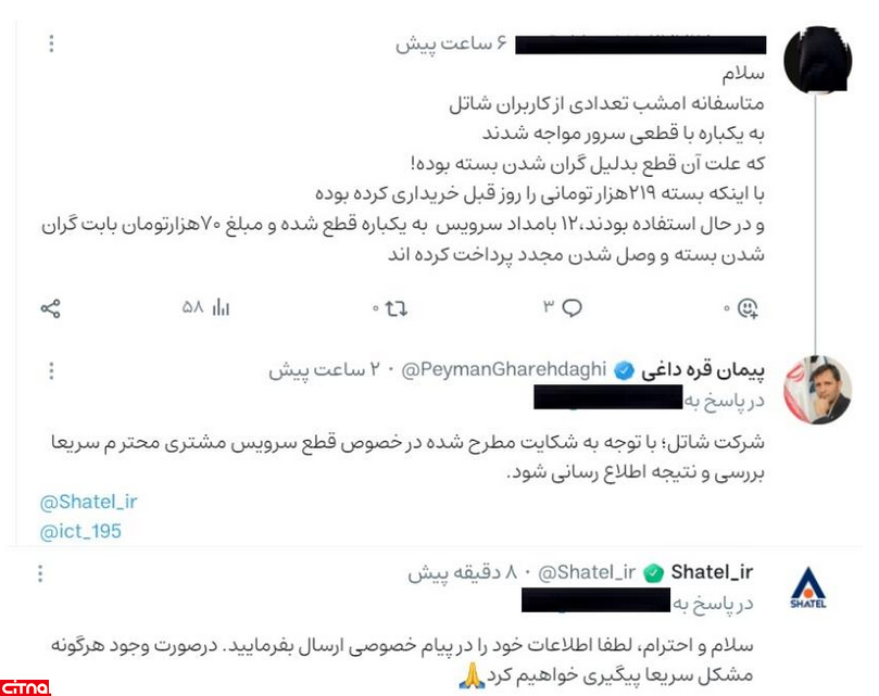 شاتل حتی انعکاس انتقاد یک کاربر در سیتنا را هم برنتابید!