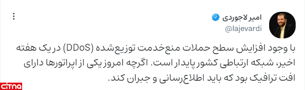 معاون وزیر ارتباطات: شبکه ارتباطی کشور پایدار است؛ تنها یکی از اپراتورها دارای افت ترافیک بود