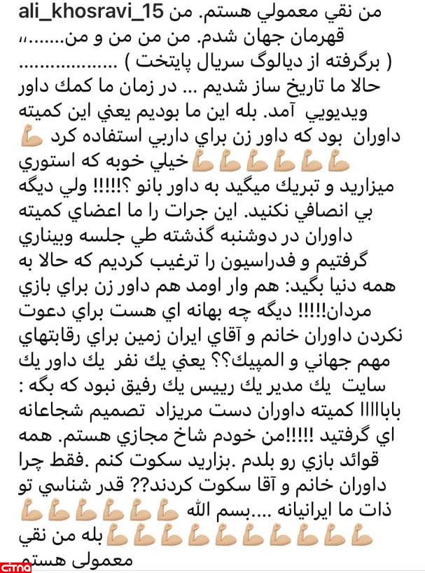 پیام عجیب علی خسروی؛ من نقی معمولی هستم!