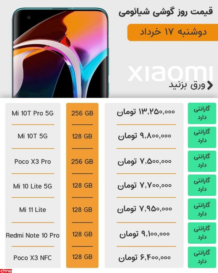 جدول/ قیمت گوشی‌های موجود در بازار - ۱۷ خردادماه ۱۴۰۰