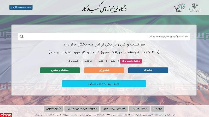 درگاه ملی مجوز‌ها 