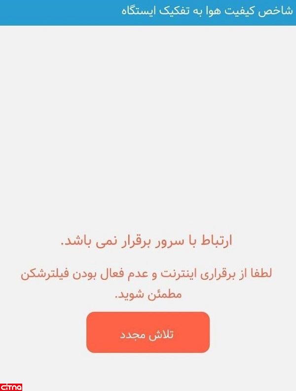 سامانه کنترل کیفیت هوای تهران