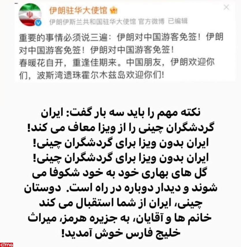 پیام عجیب سفارت ایران در چین همزمان با شیوع کرونا