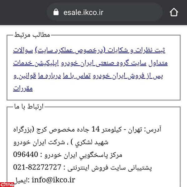 اختلال سایت ایران‌ خودرو برای فروش با قیمت مصوب