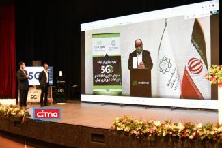 گزارش تصویری سیتنا از آیین تجاری‌سازی فناوری 5G شرکت ارتباطات مبین نت