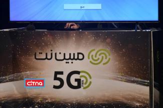 گزارش تصویری سیتنا از آیین تجاری‌سازی فناوری 5G شرکت ارتباطات مبین نت