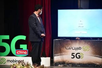 گزارش تصویری سیتنا از آیین تجاری‌سازی فناوری 5G شرکت ارتباطات مبین نت