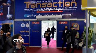 گزارش تصویری؛ نهمین نمایشگاه تراکنش ایران