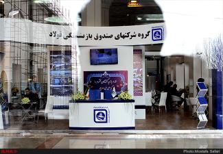 گزارش تصویری/ اختتامیه نمایشگاه «صندوق های بازنشستگی؛ پیشران توسعه ملی»