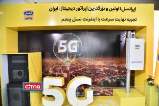 گزارش تصویری سیتنا از مراسم نخستین بازدید رسانه‌ای از سایت 5G 