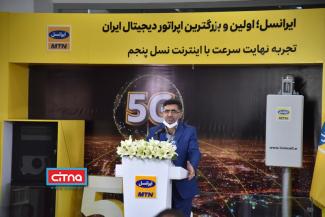 گزارش تصویری سیتنا از مراسم نخستین بازدید رسانه‌ای از سایت 5G 