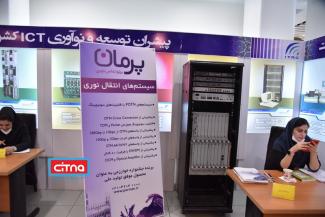 گزارش تصویری سیتنا از نمایشگاه دستاوردهای بومی شبکه ملی اطلاعات