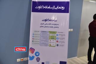 گزارش تصویری سیتنا از نمایشگاه دستاوردهای بومی شبکه ملی اطلاعات