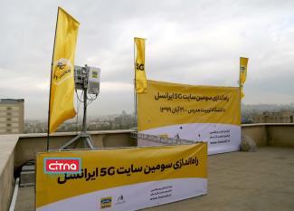 گزارش تصویری سیتنا از مراسم راه‌اندازی سومین سایت 5G ایران